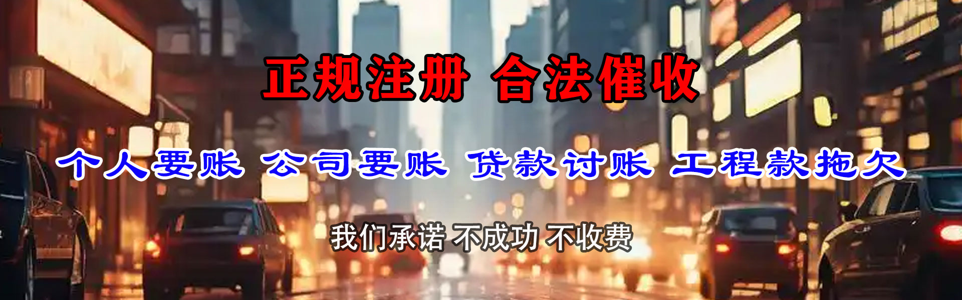 汉南追债公司